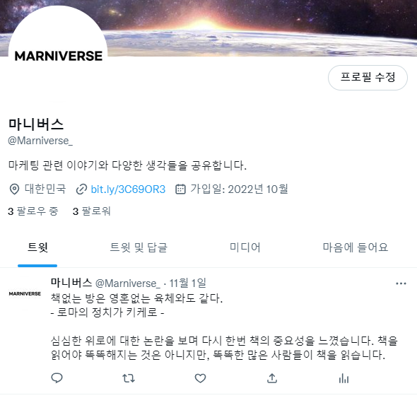 마니버스 트위터 21개
