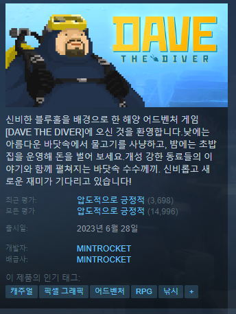 데이브 더 다이버 스팀